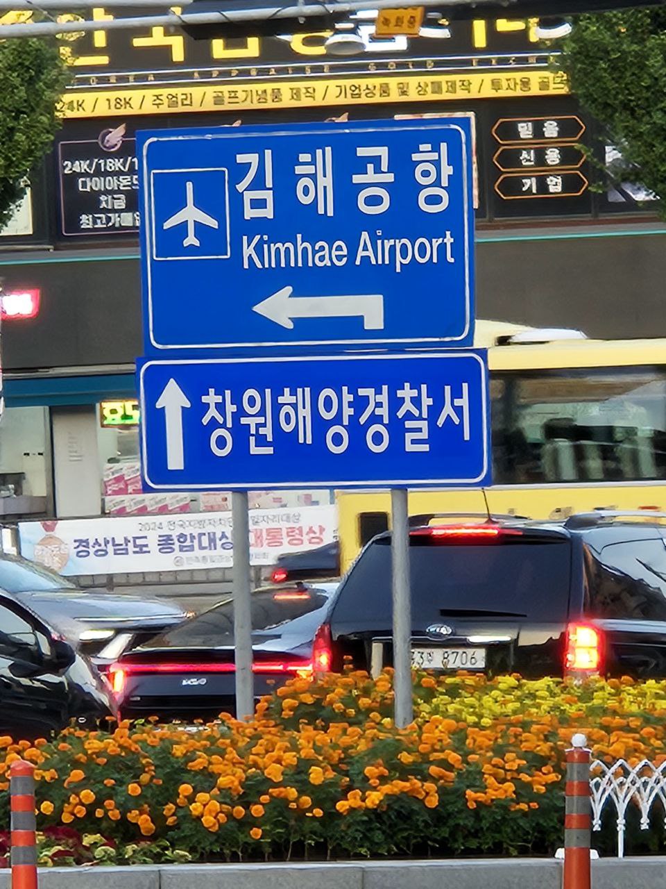 김해공항 가는 방향이 적인 행선판