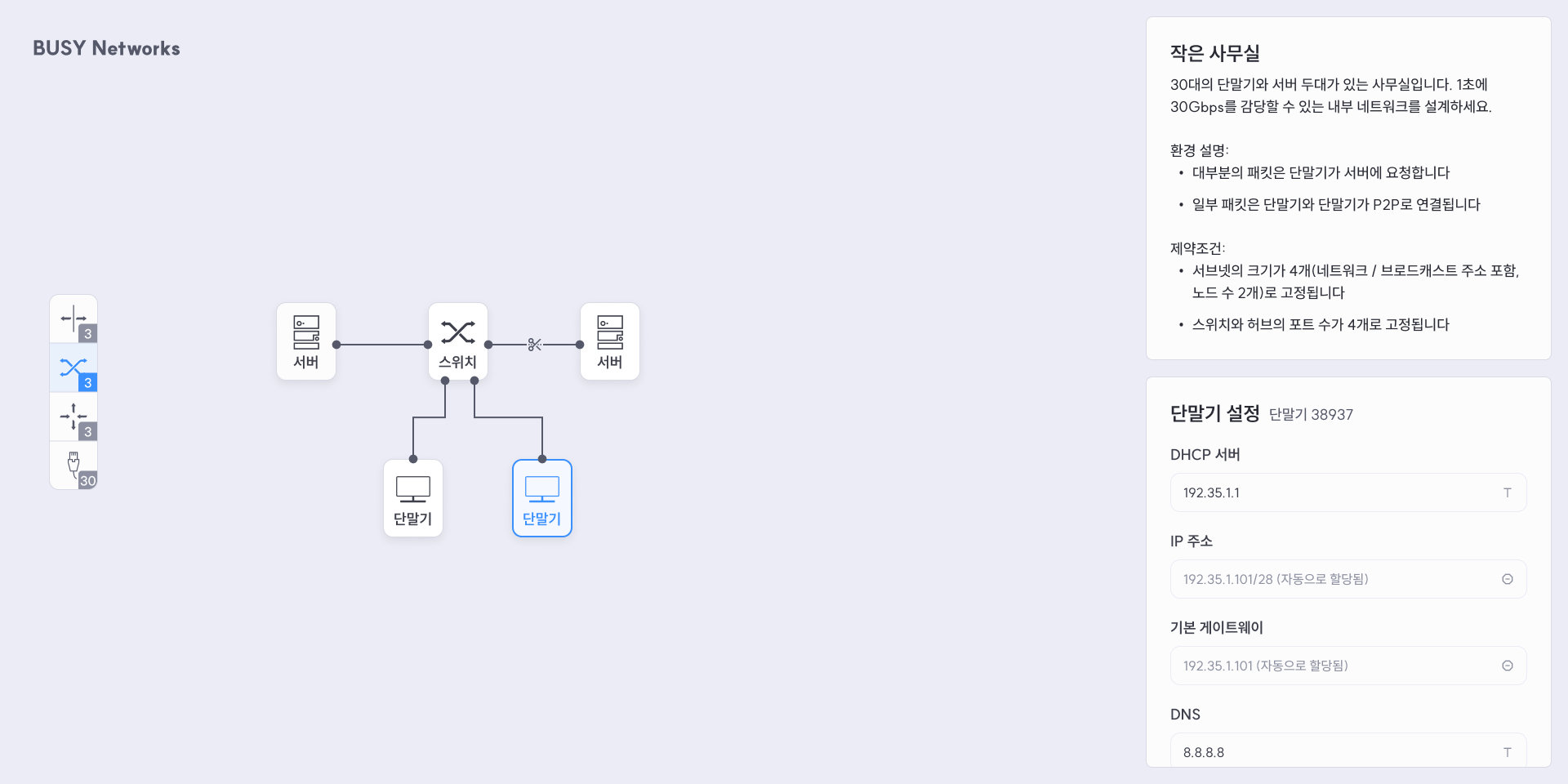 Busy Networks라는 게임의 컨셉디자인