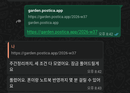 내가 20시 42분에 Whatsapp에서 주간정리의 링크를 보내자 Instinct는 주간정리까지, 세 조건 다 모였어요. 잠금 풀어드릴게요. 풀렸어요. 폰이랑 노트북 반영까지 몇 분 걸릴 수 있어요. 라고 답했다.