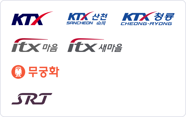 KTX 청룡, KTX 산천, KTX, ITX 마음, ITX 새마을, 무궁화호, SRT 로고를 모아둔 사진